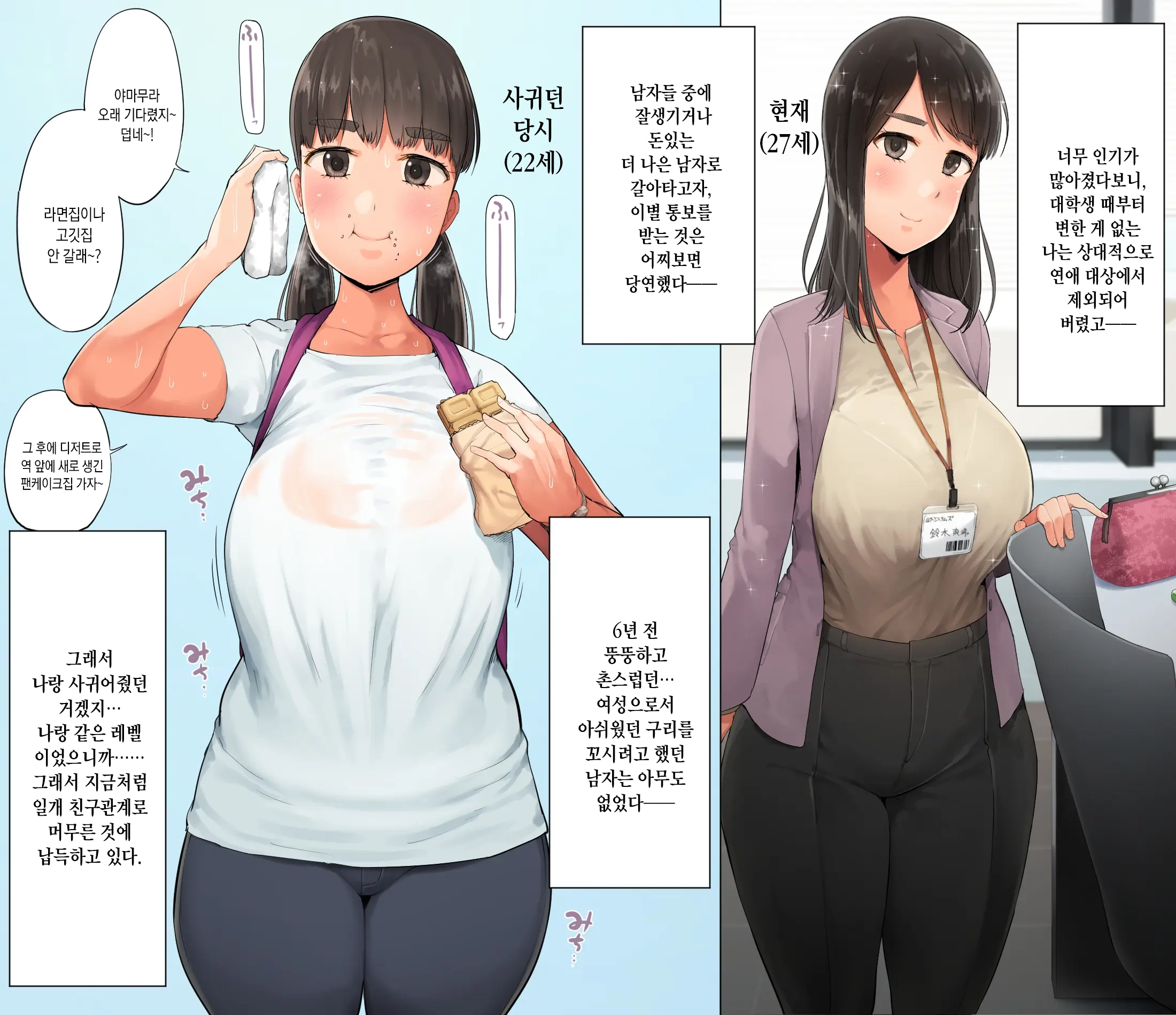 Saenakatta Motokano Ga Ore To Wakareta Nochi Kara Akanukete Takane No Hana No Bijin Ni Nacchimatta| ㅣ수수했던 전여친이 나와 헤어진 후 개변해서 그림의 떡인 미인이 되어버렸다